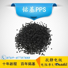 抗静电级碳纤增强PPS环保阻燃黑色粒料